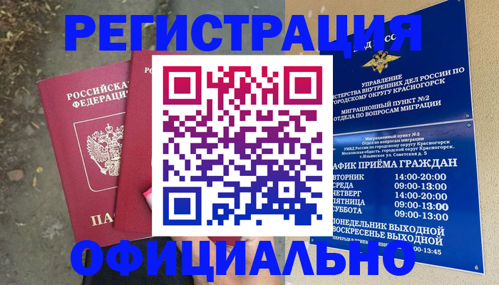 временная регистрация гарантия в Кировграде
